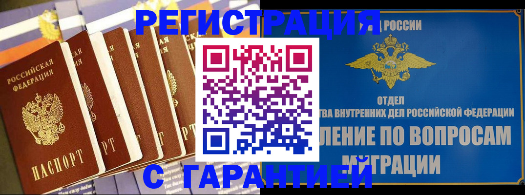 купить прописку в Полевском